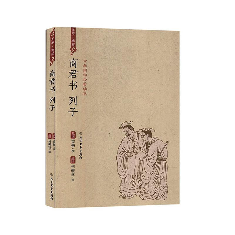 列子 哲学/ (战国)列御寇撰 北方文艺出版社 9787531739722