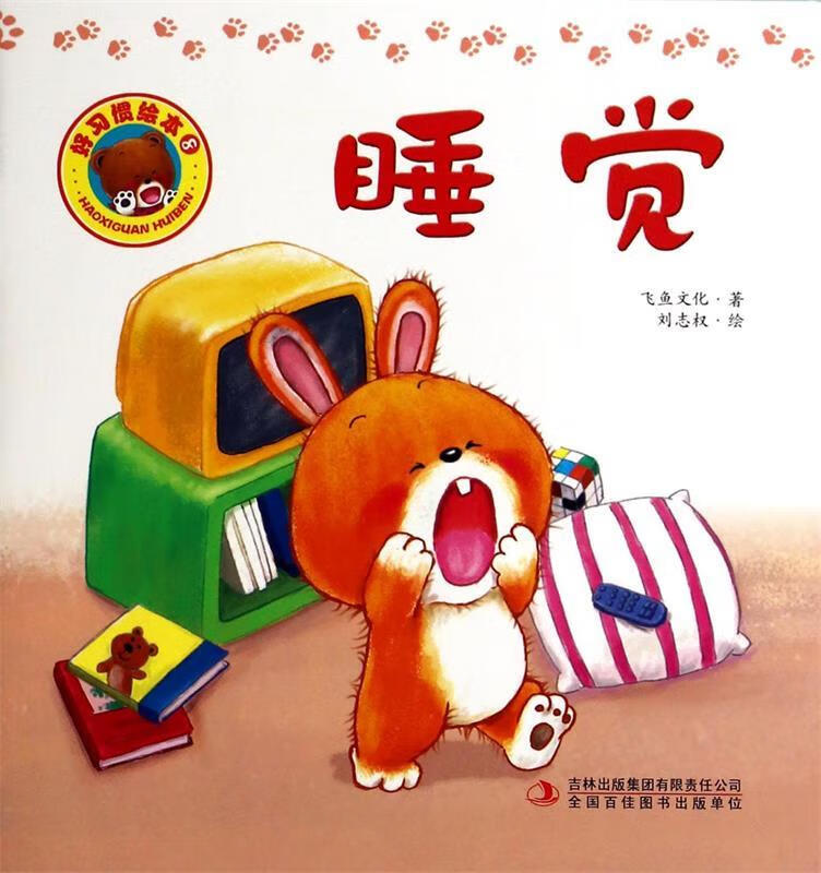 睡觉【正版图书,放心购买】