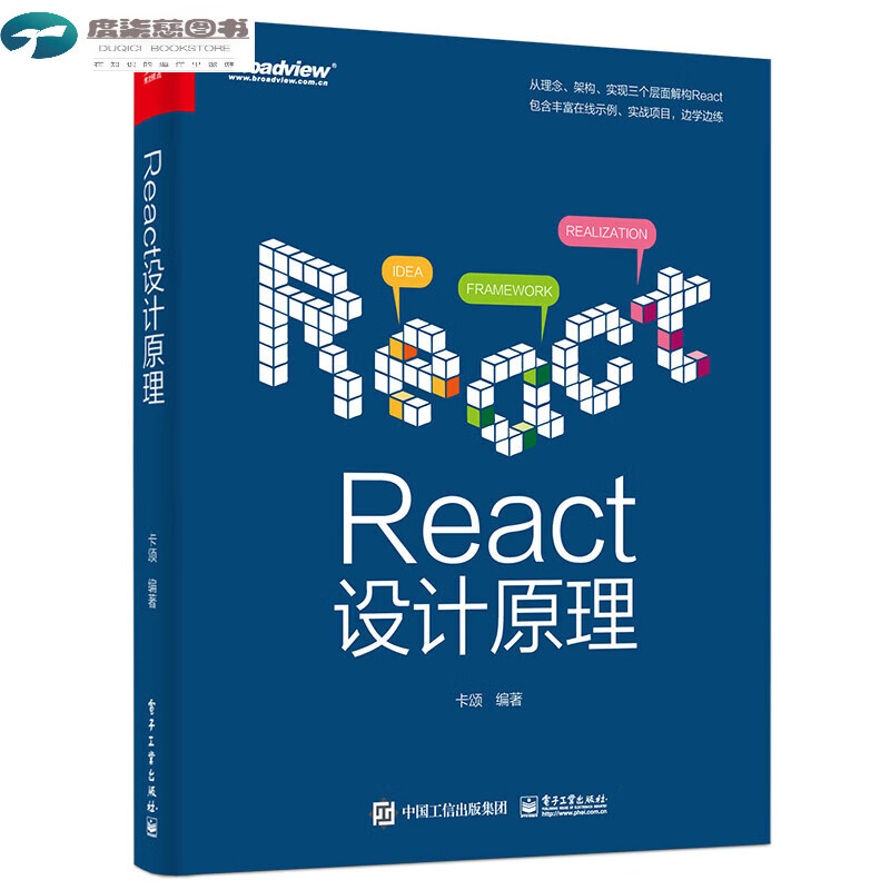 React原理 卡颂 React前端框架