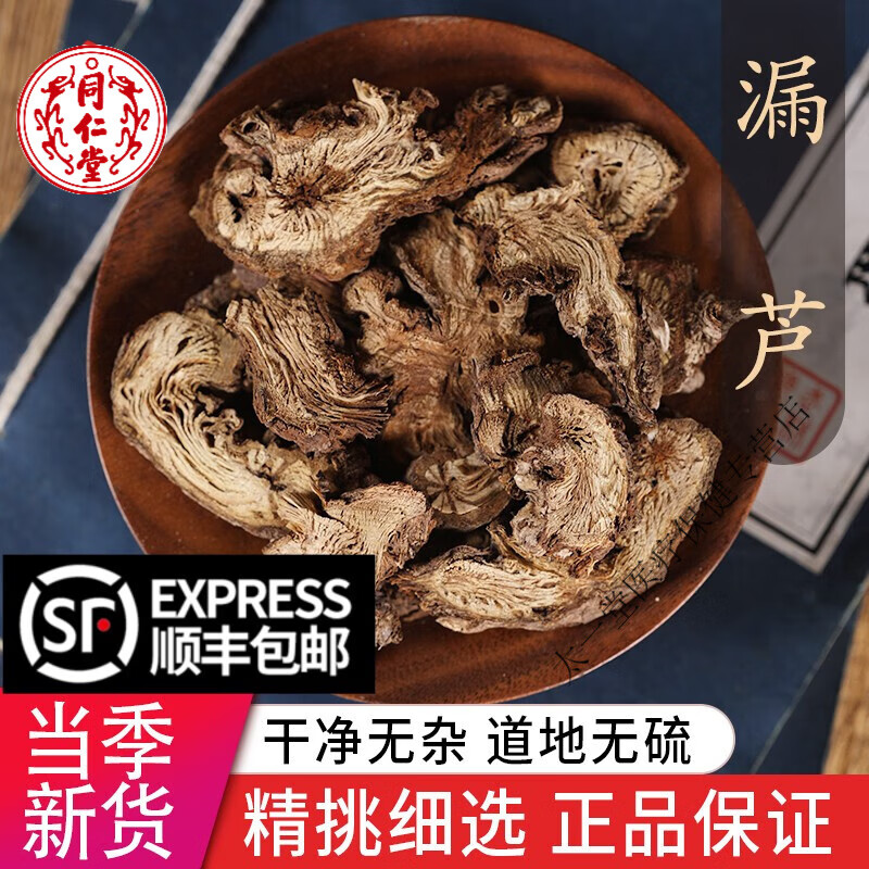 北京同仁堂中药材特级野生漏芦500g包邮克特级新货东北狼头花 野兰 鬼