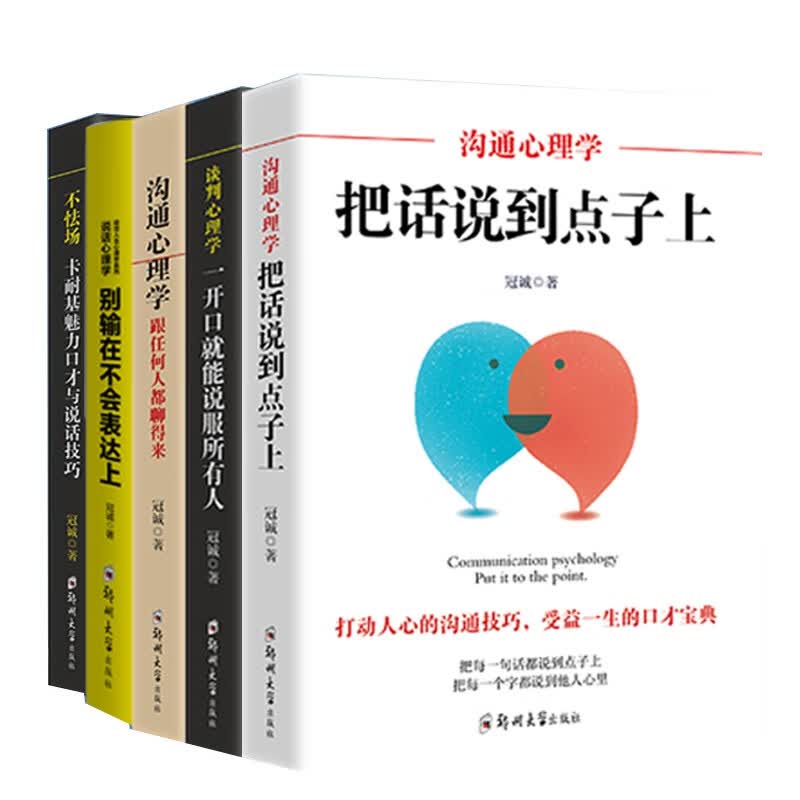 高情商口才系列 共5册