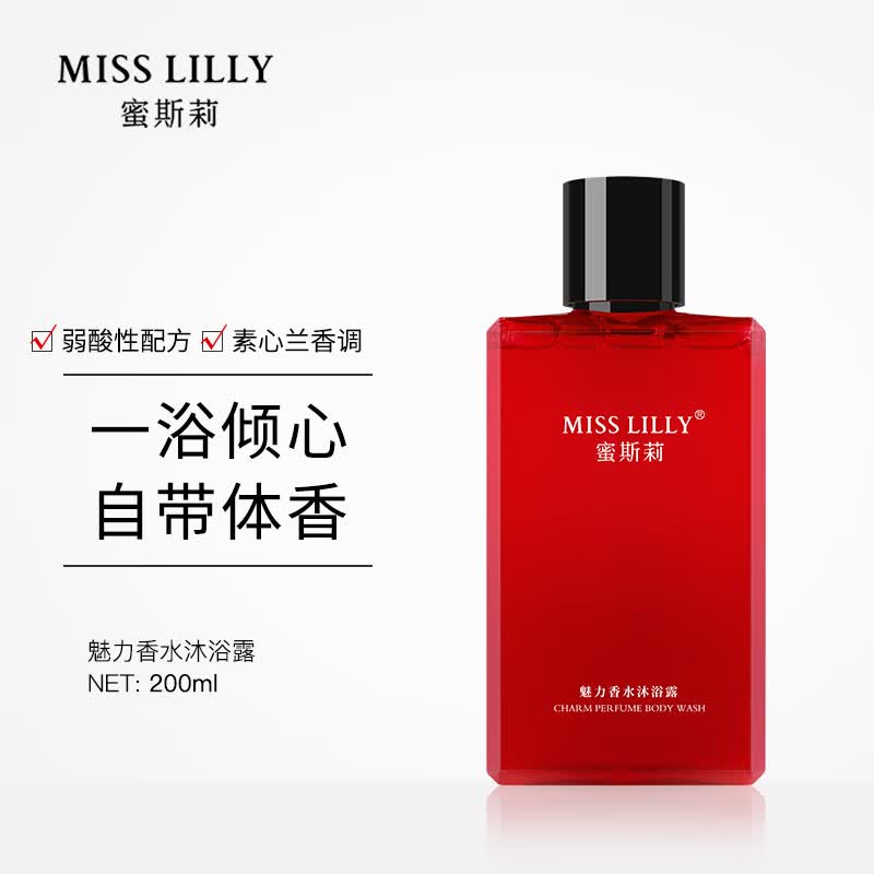 misslillymiss lilly 蜜斯莉魅力香水沐浴露200ml 男女通用 魅力香水