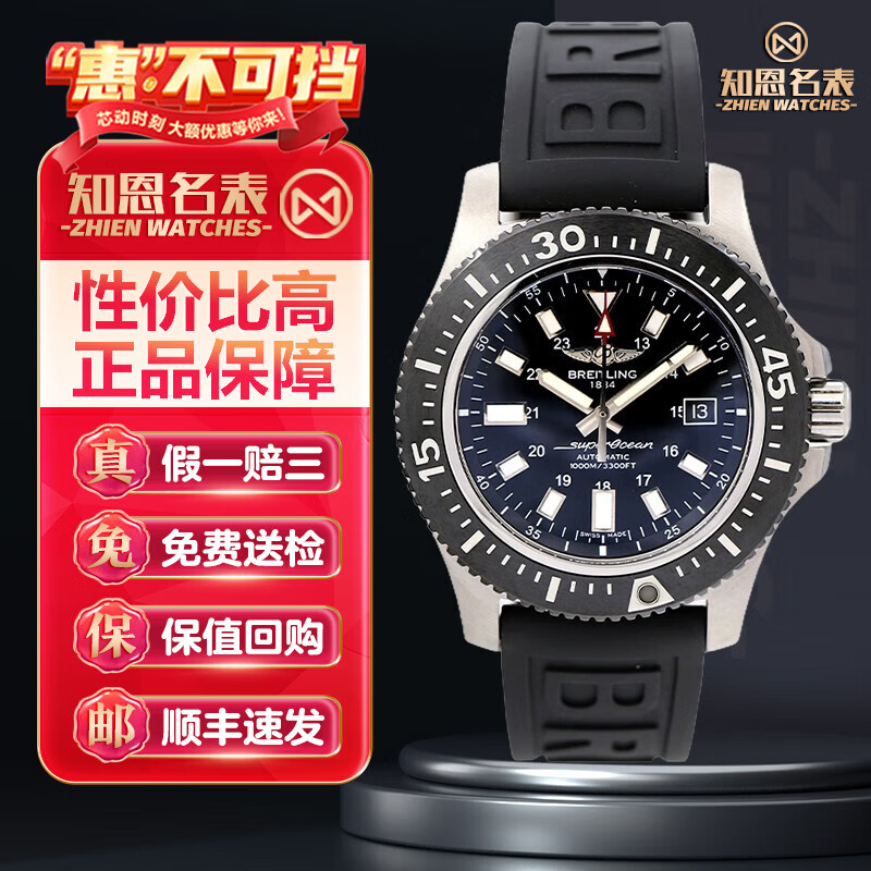 【二手95新】百年灵手表超级海洋系列精钢日历自动机械男表二手手表