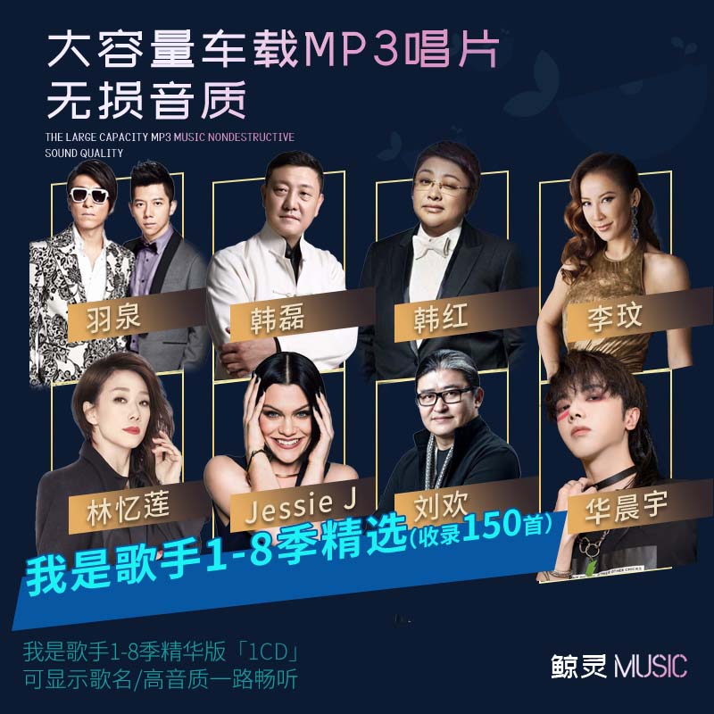 我是歌手车载cd碟片mp3无损大容量正版车用流行歌曲光盘汽车光碟