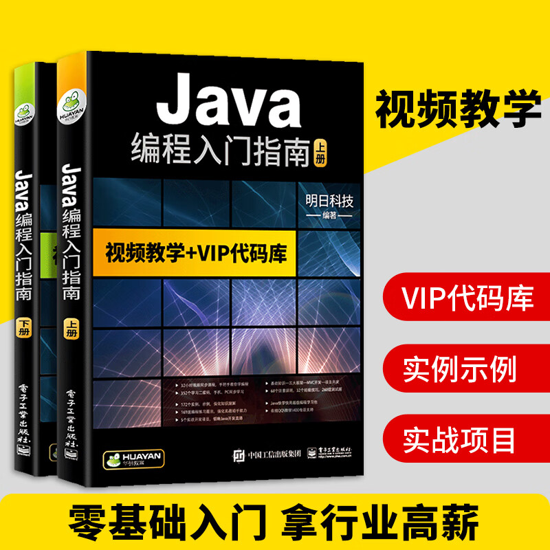 【自营】java编程入门指南 java语言/Java Web/JSP/MySQL/javascript/可搭C语言/python/HTML/CSS/C#/C++/PHP
