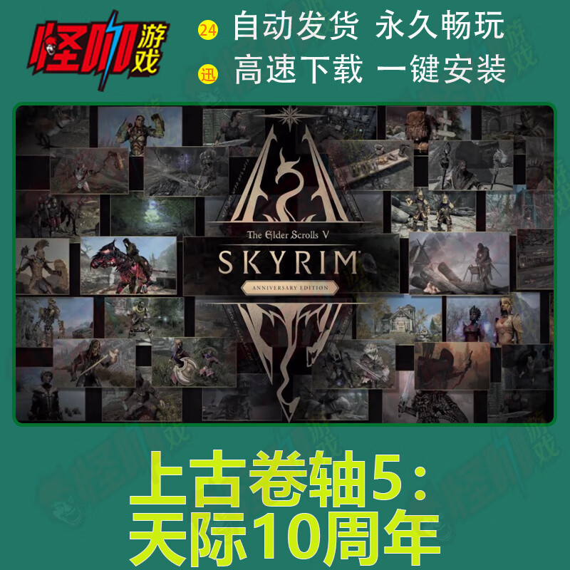 pc单机游戏上古卷轴5:周年纪念版/上古卷轴5:少女卷轴mod版轮回 上古