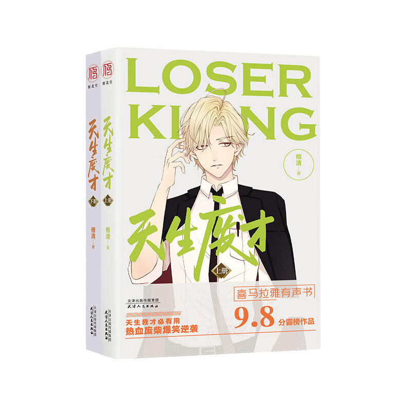 天生废才高性价比高么？