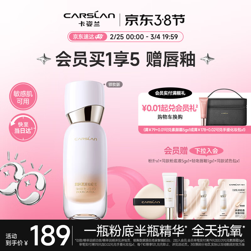 卡姿兰（Carslan）安瓶粉底液遮瑕持妆持久水润保湿不脱妆精华养肤P02#自然白 30g