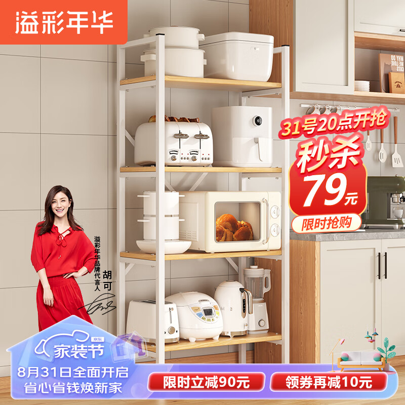 溢彩年华厨房置物架落地钢木货架储物架子家用微波炉架收纳架阳台花架4310使用感如何?