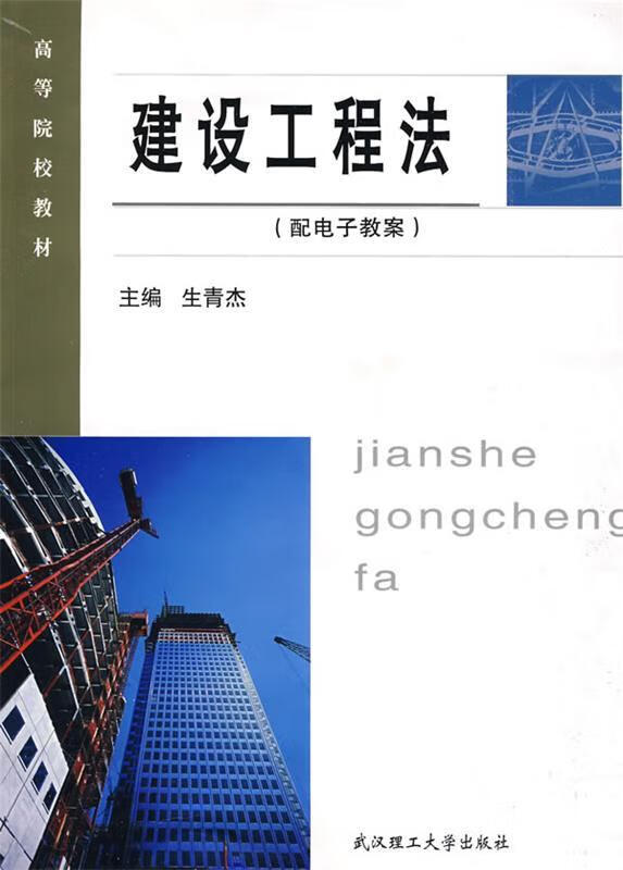 建设工程法【正版图书，放心购买】