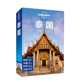 孤独星球Lonely Planet旅行指南系列:泰国