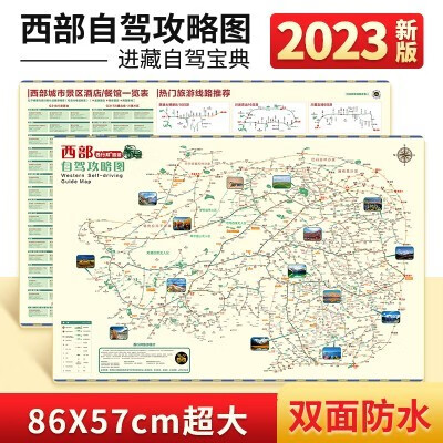 2023西部自驾攻略图318川藏线丙察察线青藏线新藏线进藏手续地图双面防水覆膜哑膜不反光中国自驾游地图