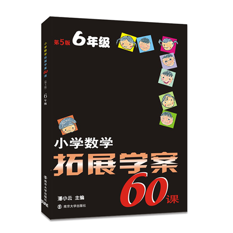 了解小学六年级数学教辅资料价格走势和品质保证