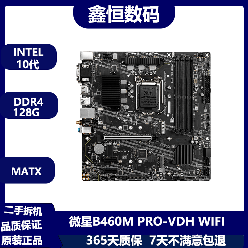 MSI微星B460M PRO-VDH WIFI拆机主板 支持英特尔10代CPU DDR4内存