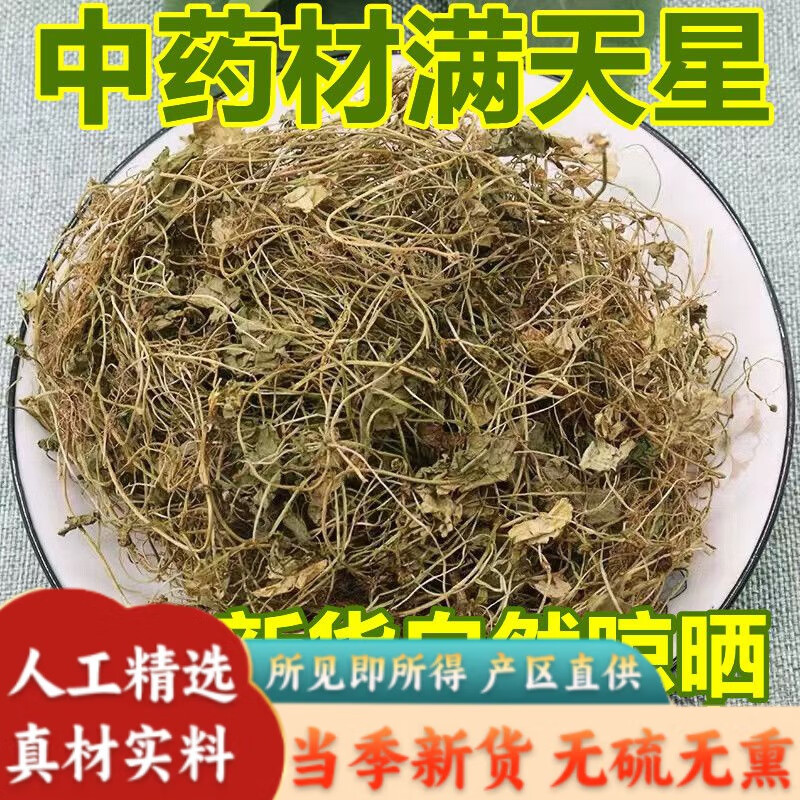 北京同仁堂 中药材野生满天星天胡荽草野生细叶泥炭藓泡茶滋补天然无