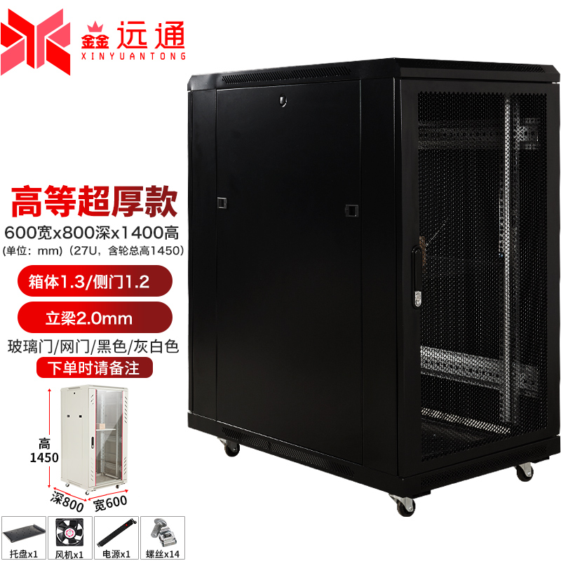 鑫远通塔式刀片服务器机柜1.
