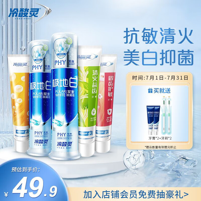 冷酸灵全家福双重抗敏感牙膏5支套装（共620g）美白牙齿 清新口气高性价比高么？