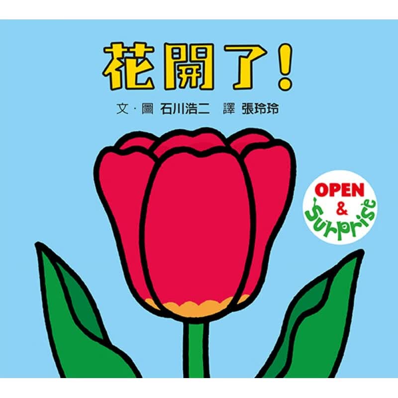 现货 石川浩二花开了！格林文化