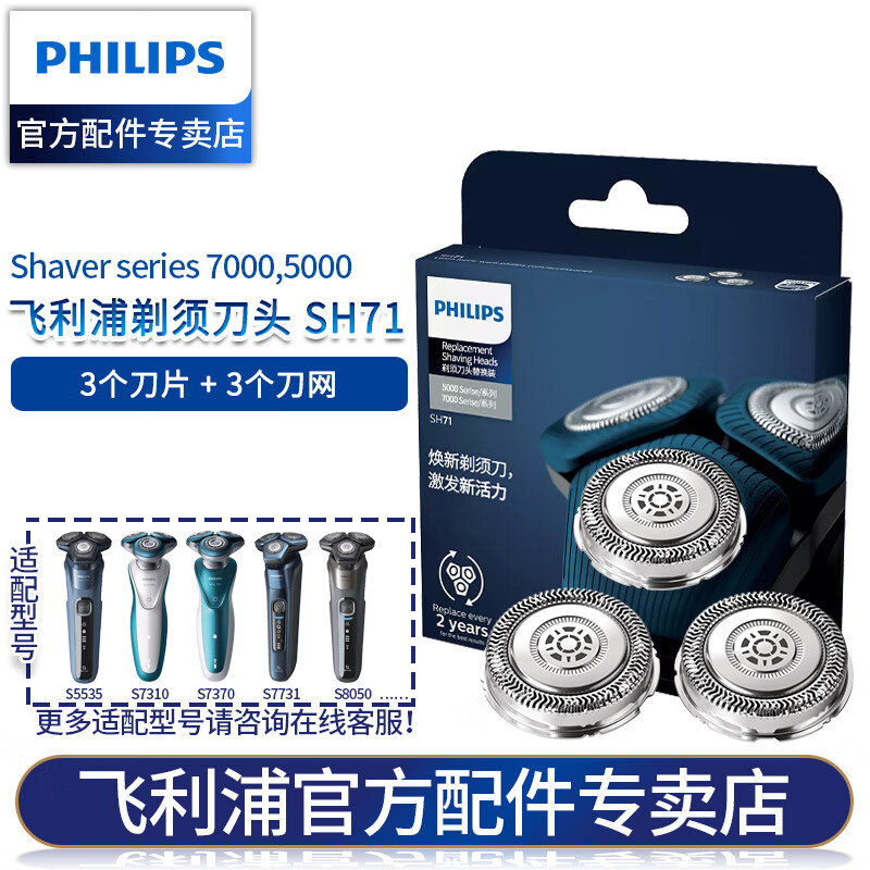 飞利浦（PHILIPS） 剃须刀卡门刀框适S7000/S7310/S7370/S7530/S7780 SH71刀头（双层刀片）适配S7000