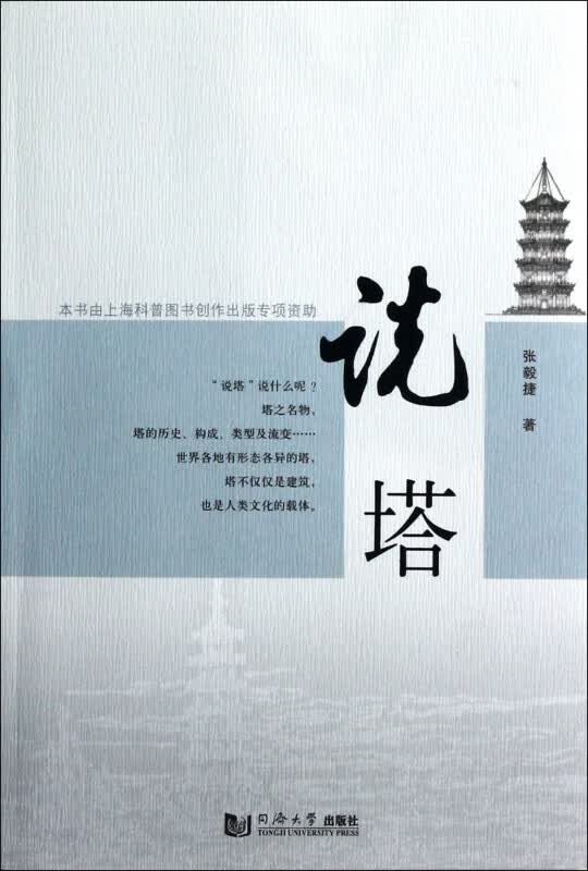 说塔