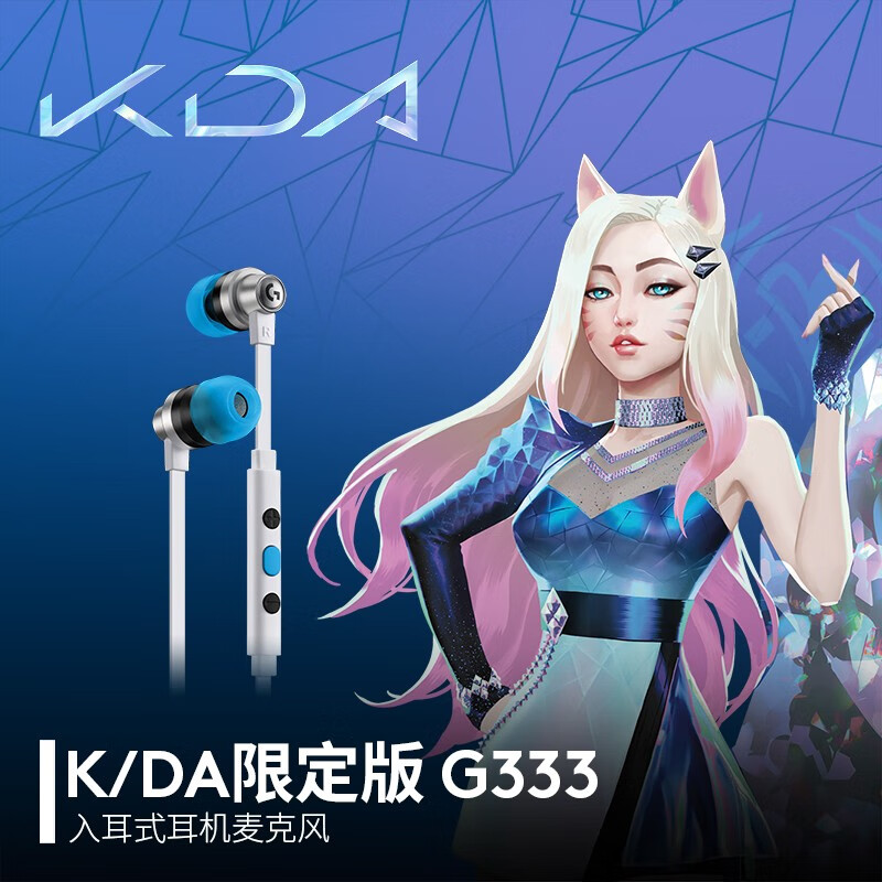 罗技（G）G333 入耳式游戏耳机麦克风 KDA女团定制版 手机耳机