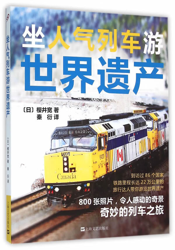 坐人气列车游世界遗产