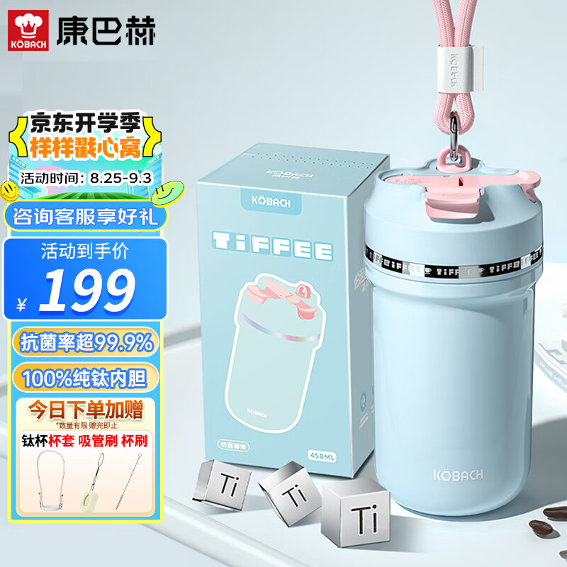 康巴赫（KBH）慕斯钛杯保温杯潮流咖啡杯运动便携高颜值水杯450ml奶蓝椰青高性价比高么？