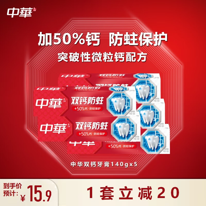中华（Zhonghua）双钙牙膏 缤纷鲜果味140gx5支高性价比高么？