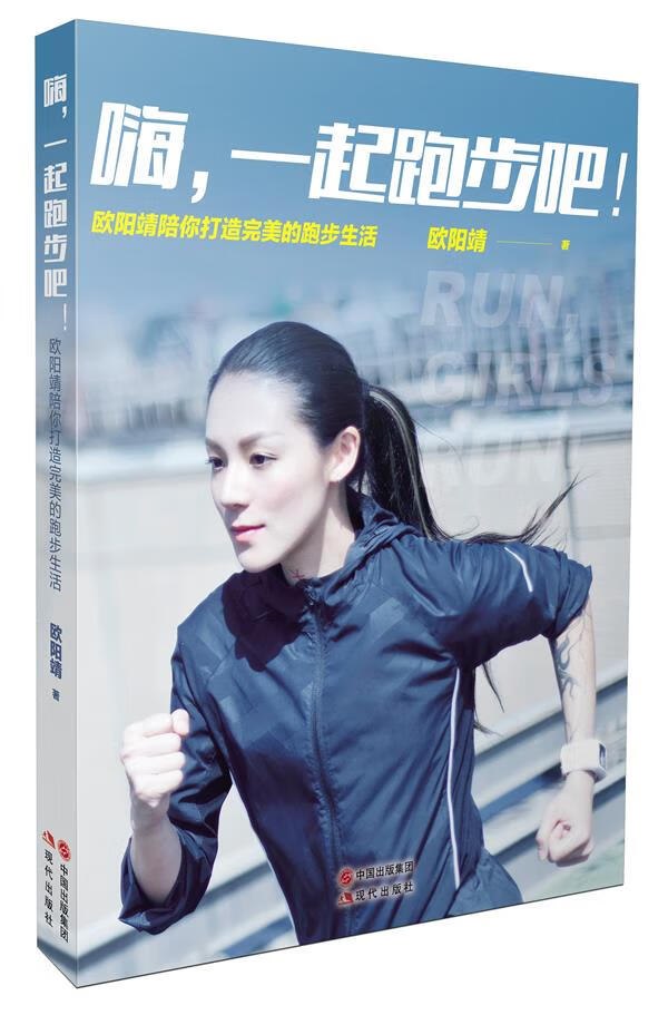 嗨,一起跑步吧!【正版图书】