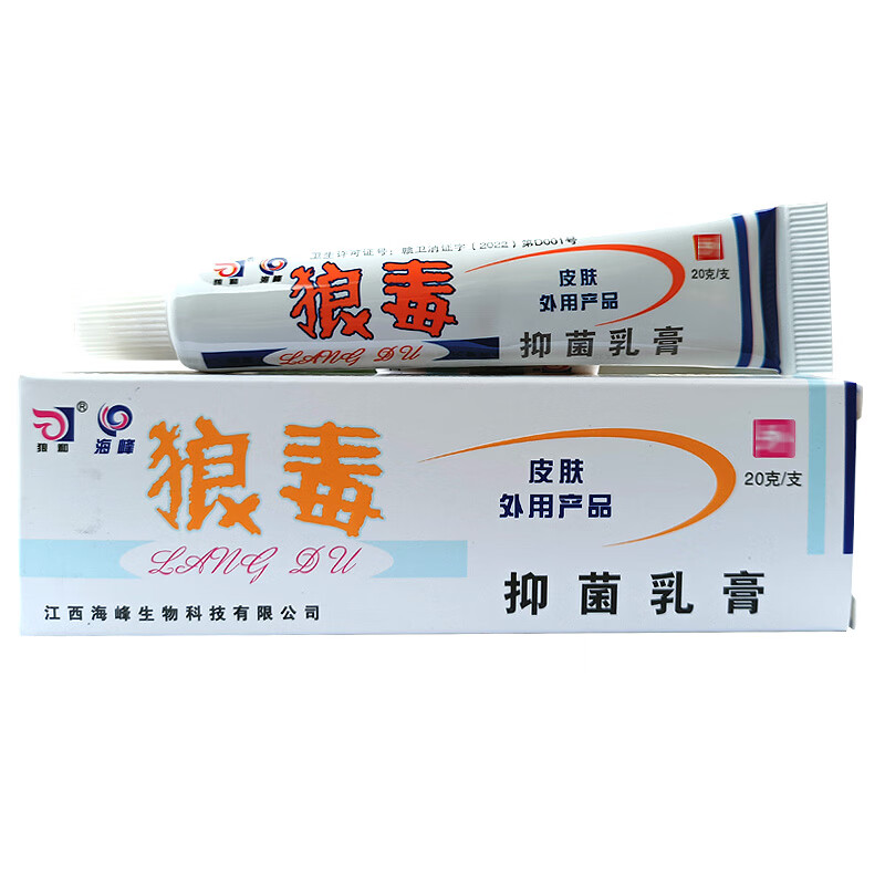 狼和买2贈1,买5贈3狼毒菌一净草本抑菌乳膏软膏成人皮肤海峰