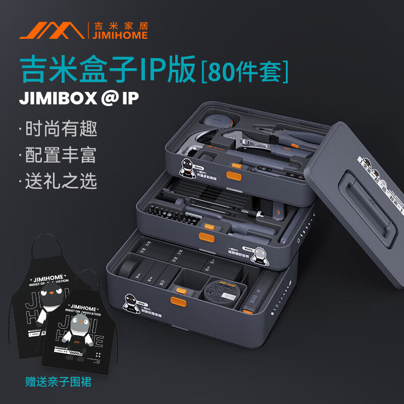 吉米家居工具箱家用套装多功能组合大全电动螺丝刀五金工具全套IP款X80 吉米盒子IP款JM-X80