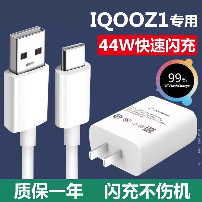 啸讯适用iqooz1充电器头iqooz1数据线44w超级闪充z5/z1手机充电线新款