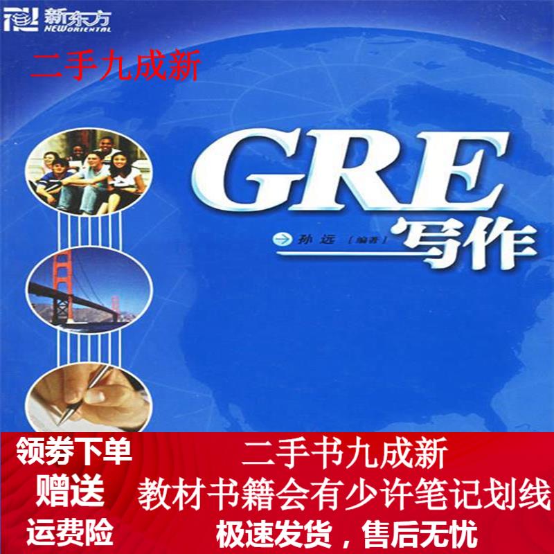 GRE写作