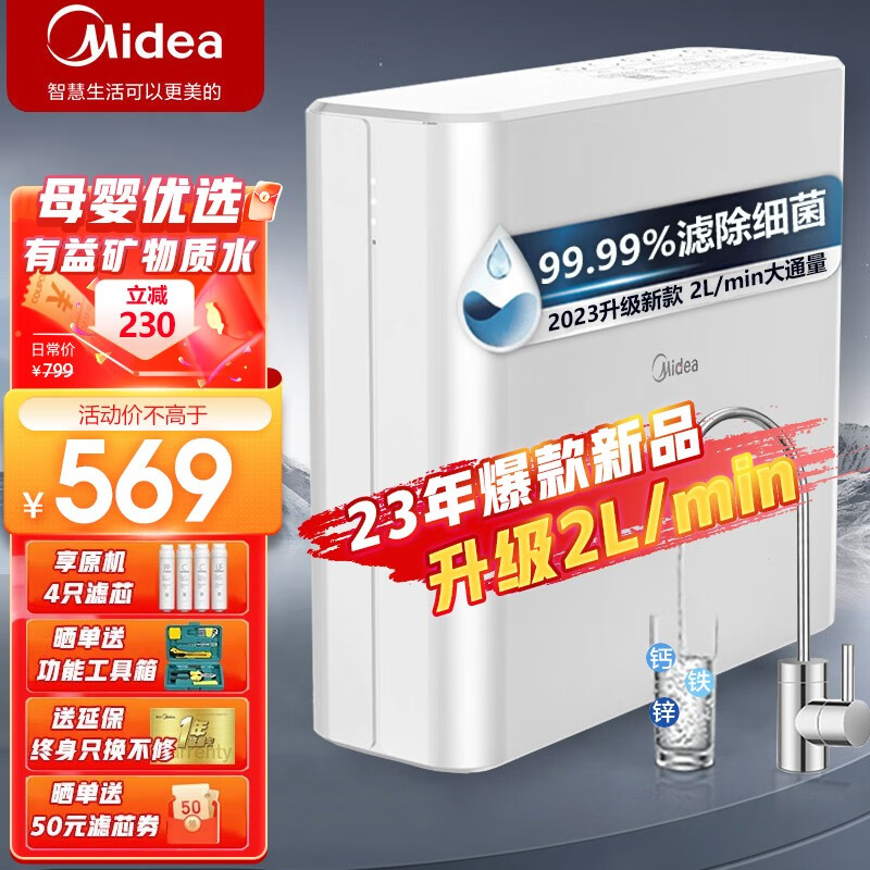 美的（Midea）净水器机家用厨房下直滤饮水前置过超滤器机MU135B-4