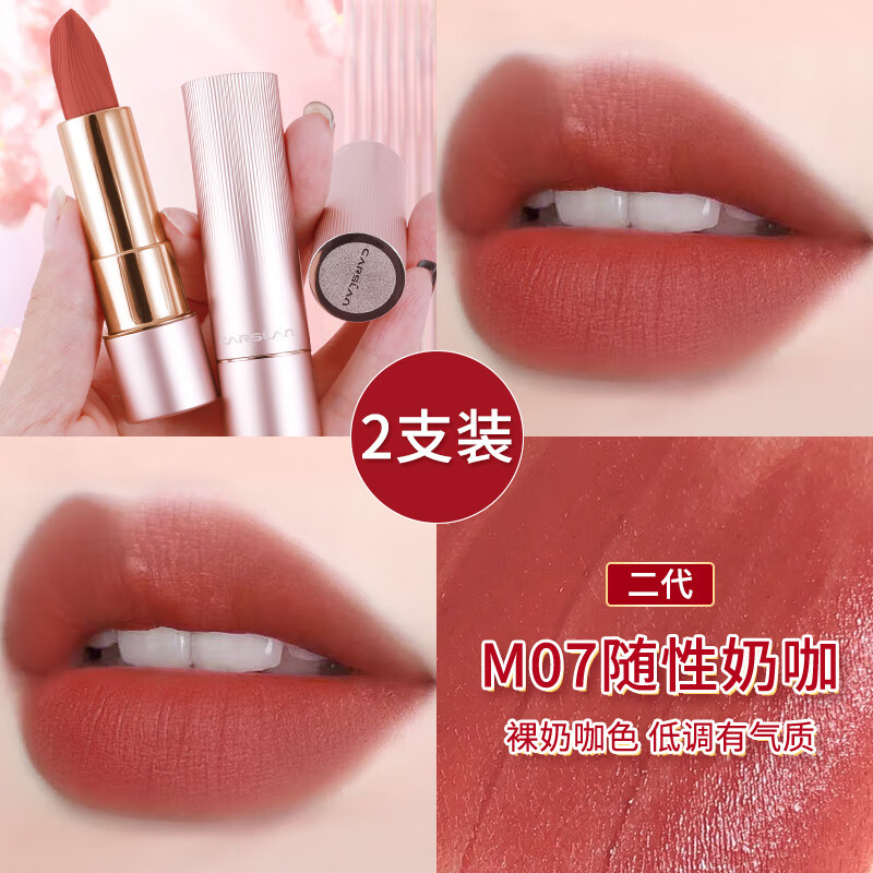 卡姿兰（Carslan）口红轻雾感哑光唇膏女持久滋润保湿不易掉色不沾杯生日礼物送女友 M07随性奶咖