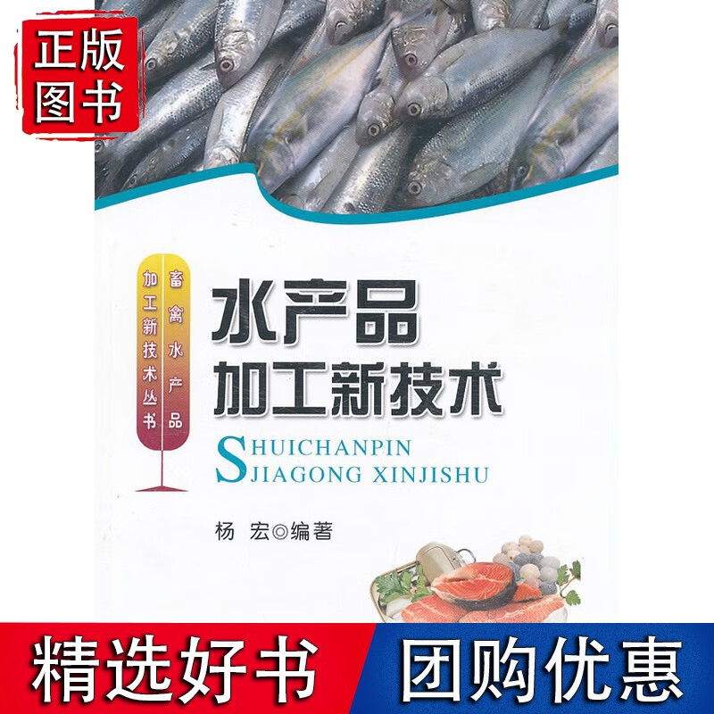 水产品加工新技术