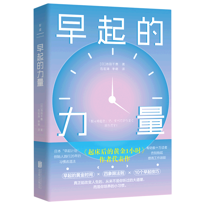 早起的力量