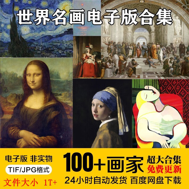 世界大师名画合集临摹教学古典人物像风景高清油画电子版图片打包素材