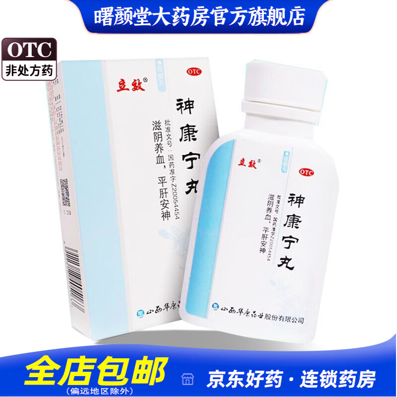 立效 神康宁丸 300丸*1瓶 滋阴养血 平肝安神 失眠心悸 夜寐多梦 神经