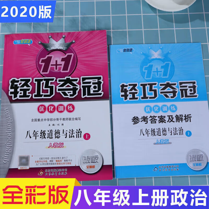 正版正版正规轻巧夺冠八年级上下册语文数学英语物理政治历史生物地理练习册 人教版政治 上册