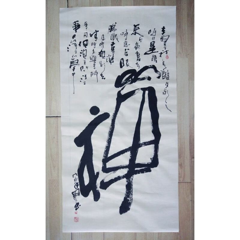 公司办公室装饰画字画佛家禅字 手写真迹 画心136x68厘米画心(未装裱)