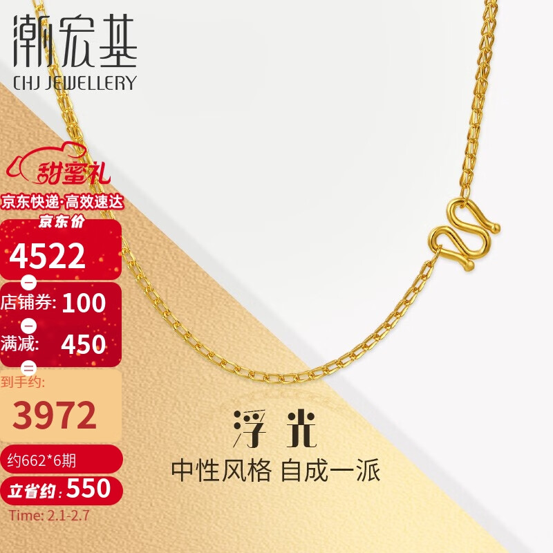 【情人节礼物】潮宏基 CHJ JEWELLERY 浮光系列闪耀 足金黄金项链5G工艺女款定价 XXG30001035 约45cm