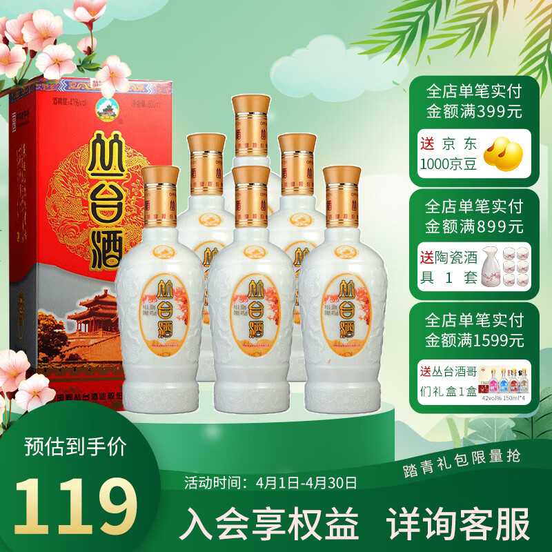 【中华老字号】丛台酒41度白瓷 浓香型白酒 纯粮酿造 自饮小酌节日