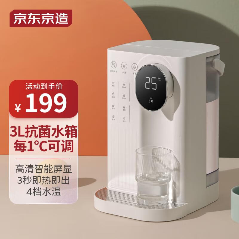 京东京造 即热式饮水机 家用台式小型免安装 即热即饮 3L水箱升级 4段控温 独立纯净水箱直饮机