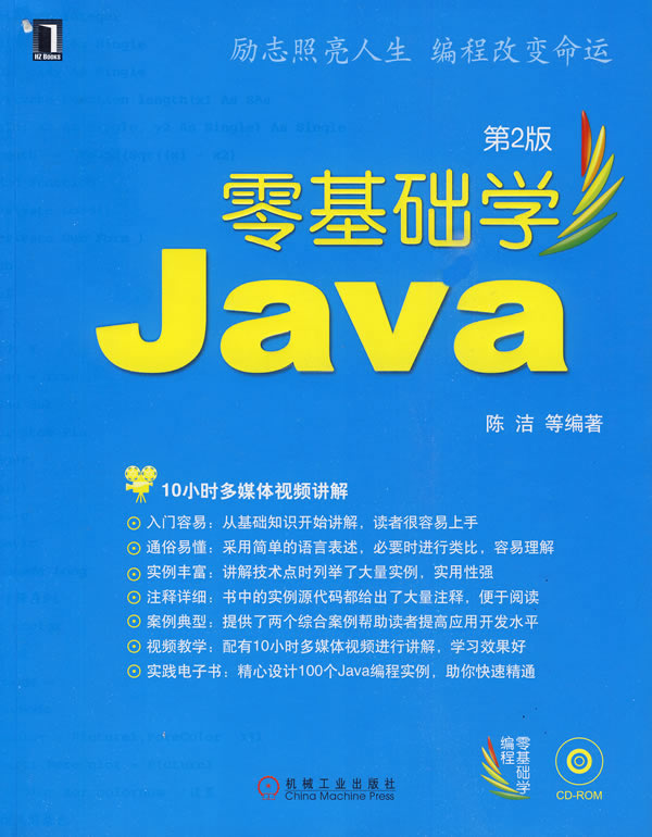零基础学Java 第2版【正版书籍】