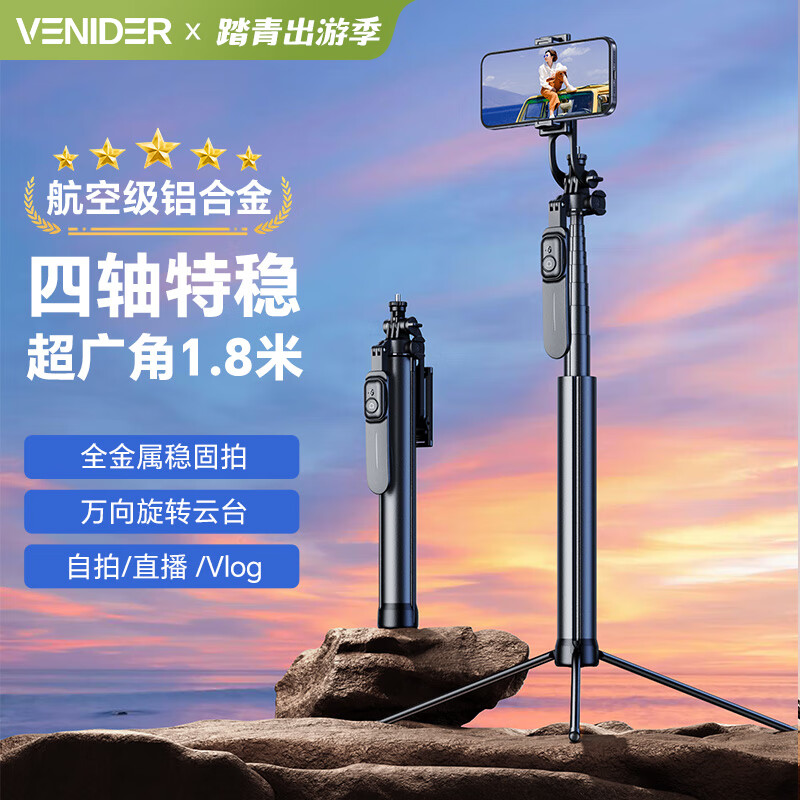 VENIDER手机落地直播支架自拍杆伸缩三脚架360°旋转全自动多功能云台稳定器户外拍摄抖音短视频便携支架