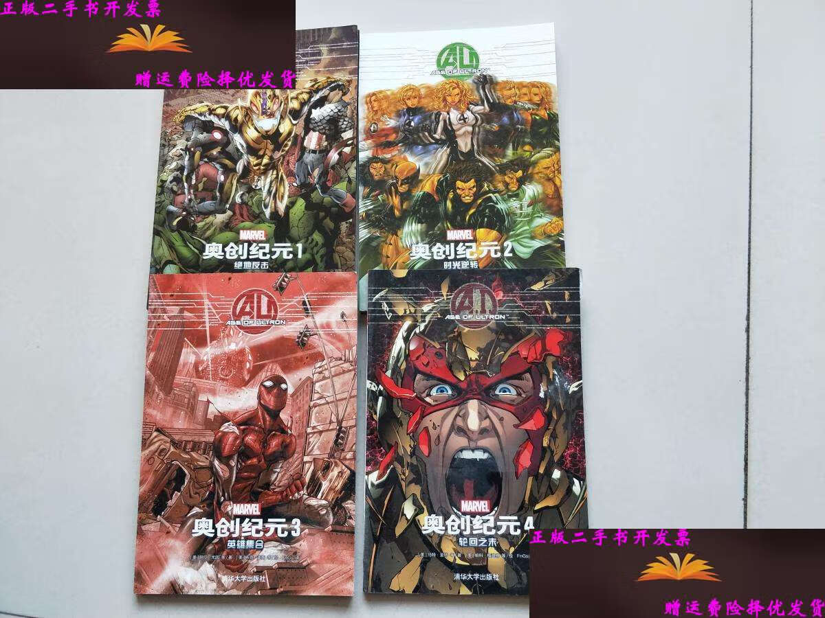 【二手9成新】奥创纪元1--4册,四本合售 /帕科梅迪纳 清华大学