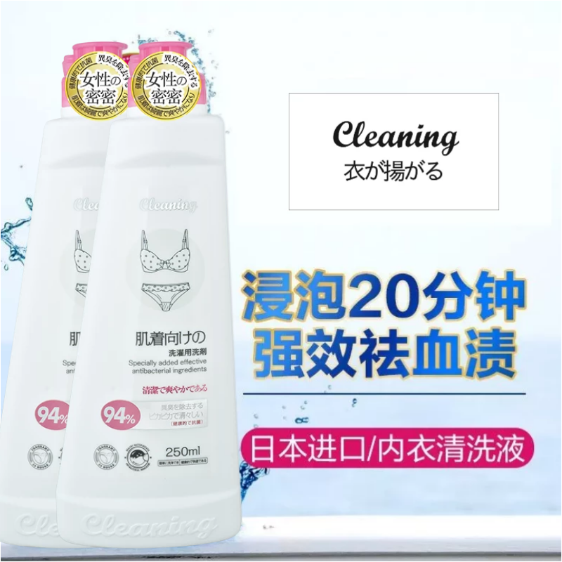 衣飞扬日本小林洗衣液内衣净洗内裤专用除菌去血渍去异味温和亲肤 内衣洗衣液250ml*2瓶