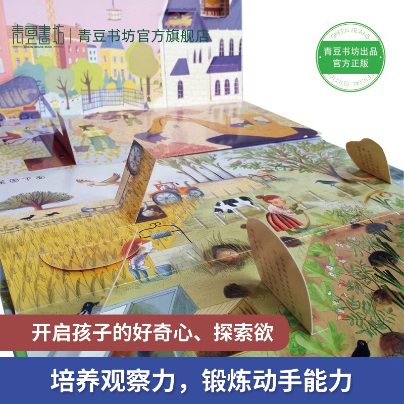 《地上地下》 自然+城市（精装2册）  来自法国的科普立体翻翻书 幼儿启蒙详情图