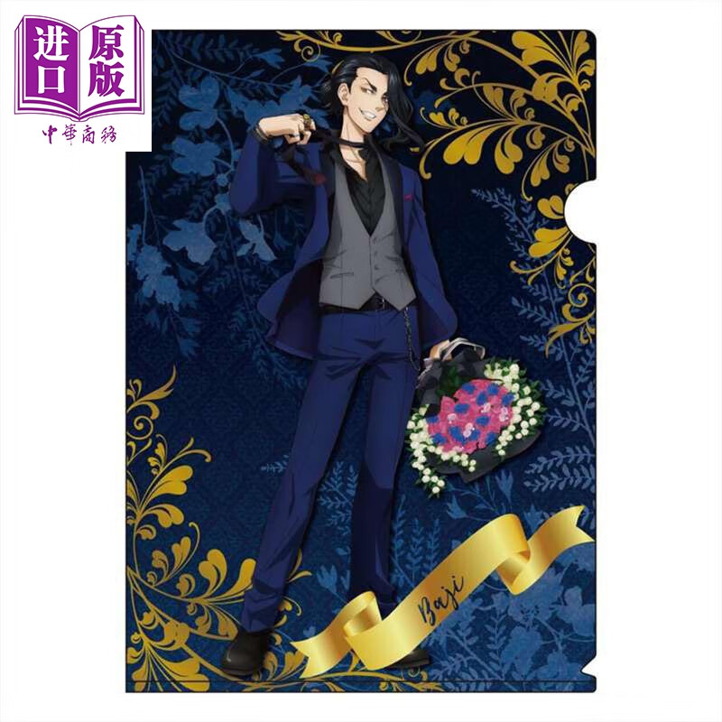 a4文件夹 东京复仇者 場地圭介 西装款 日版原版动漫周边